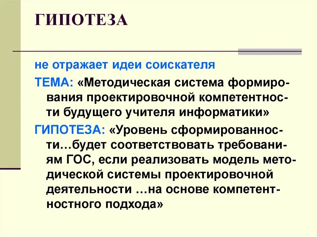 Черная гипотеза