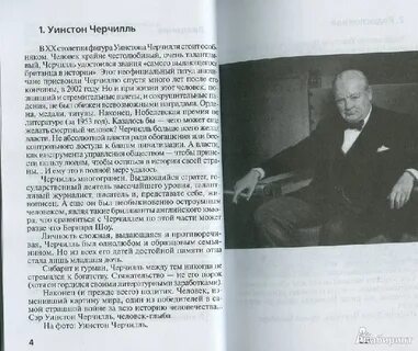 Черчилль читать