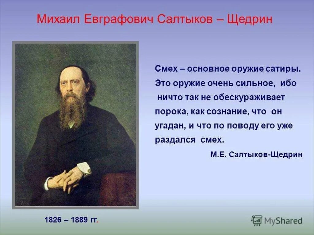 История в произведениях салтыкова щедрина