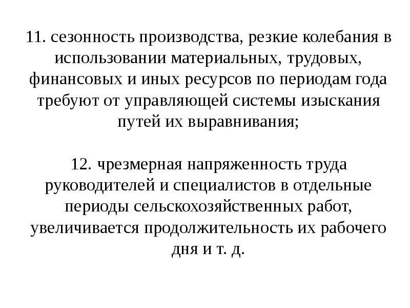 Сезонность производства. Сезонное производство. Сезонные несезонные производства.