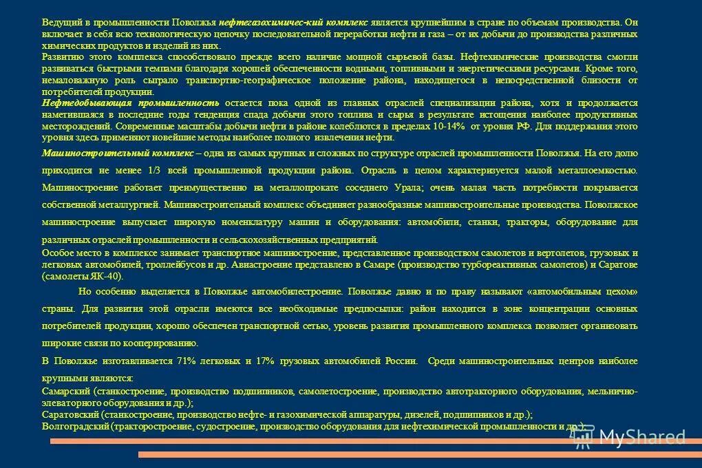 Проблемы большой волги и пути их решения. Экологические проблемы приволжья. Проблемы большой волги. Проблемы района поволжья. Проблемы поволжья 9 класс.