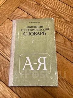 Используя карту москвы и топонимический словарь