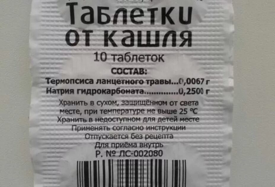 Какие препараты снимают кашель. Таблетки для бронхов от кашля. От кашля отхаркивающее ребенку. №20. Таблетки от горлового кашля.