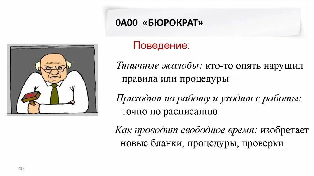 Бюрократические процедуры. Кто такие бюрократы простыми. Бюрократия. Бюрократия это простыми словами. Бюрократизм это кратко.