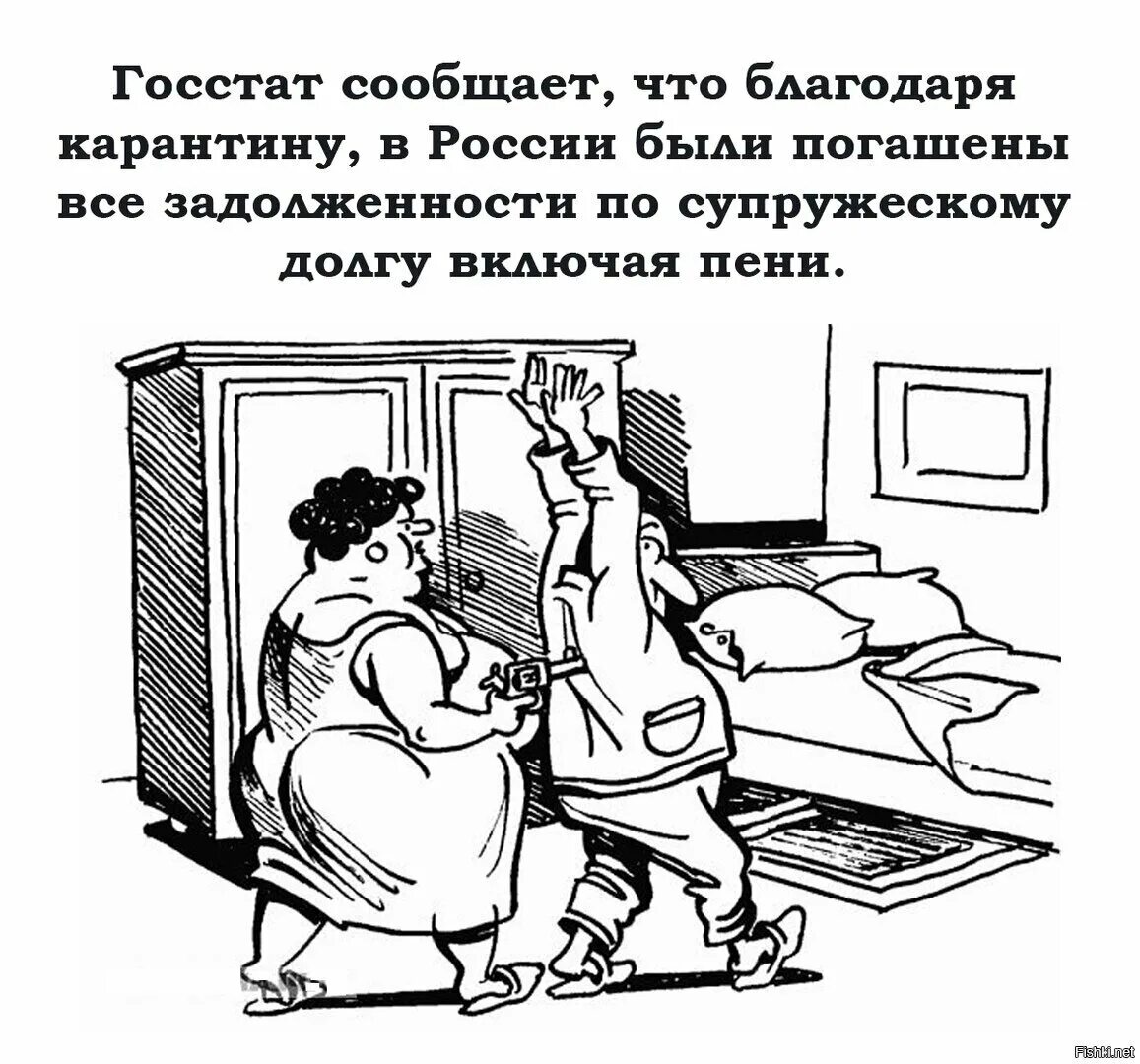 Супружеский долг юмор. Супружеский долг карикатура. Шутка на тему супружеского.долга. Прикол об исполнении супружеского долга.