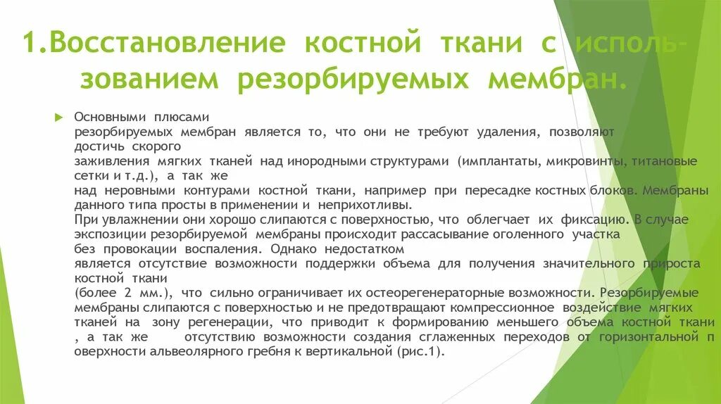 Как восстановить костную ткань