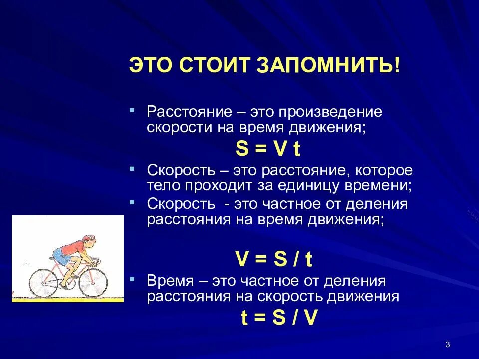 Правило скорости. Определение скорости 4 класс. Скорость время расстояние. Понятие скорости.