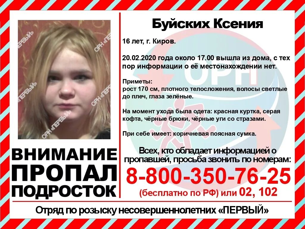 Пропавший без вести девочки. Пропала безвести девушка. пропавший без вести.