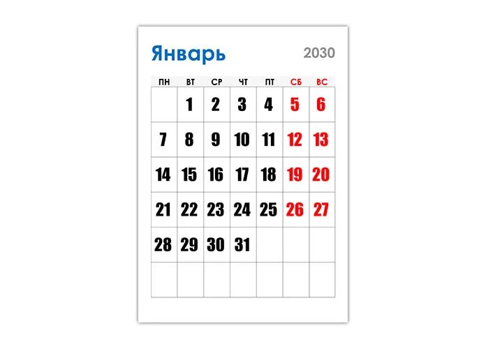 Календарь крупный шрифт. Календарь 2030 года. Календарь 2030 года по месяцам. Февраль 2030 года календарь. 2030 Год календарь год.