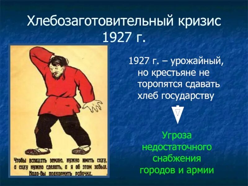 Одним из последствий хлебозаготовительного кризиса стало