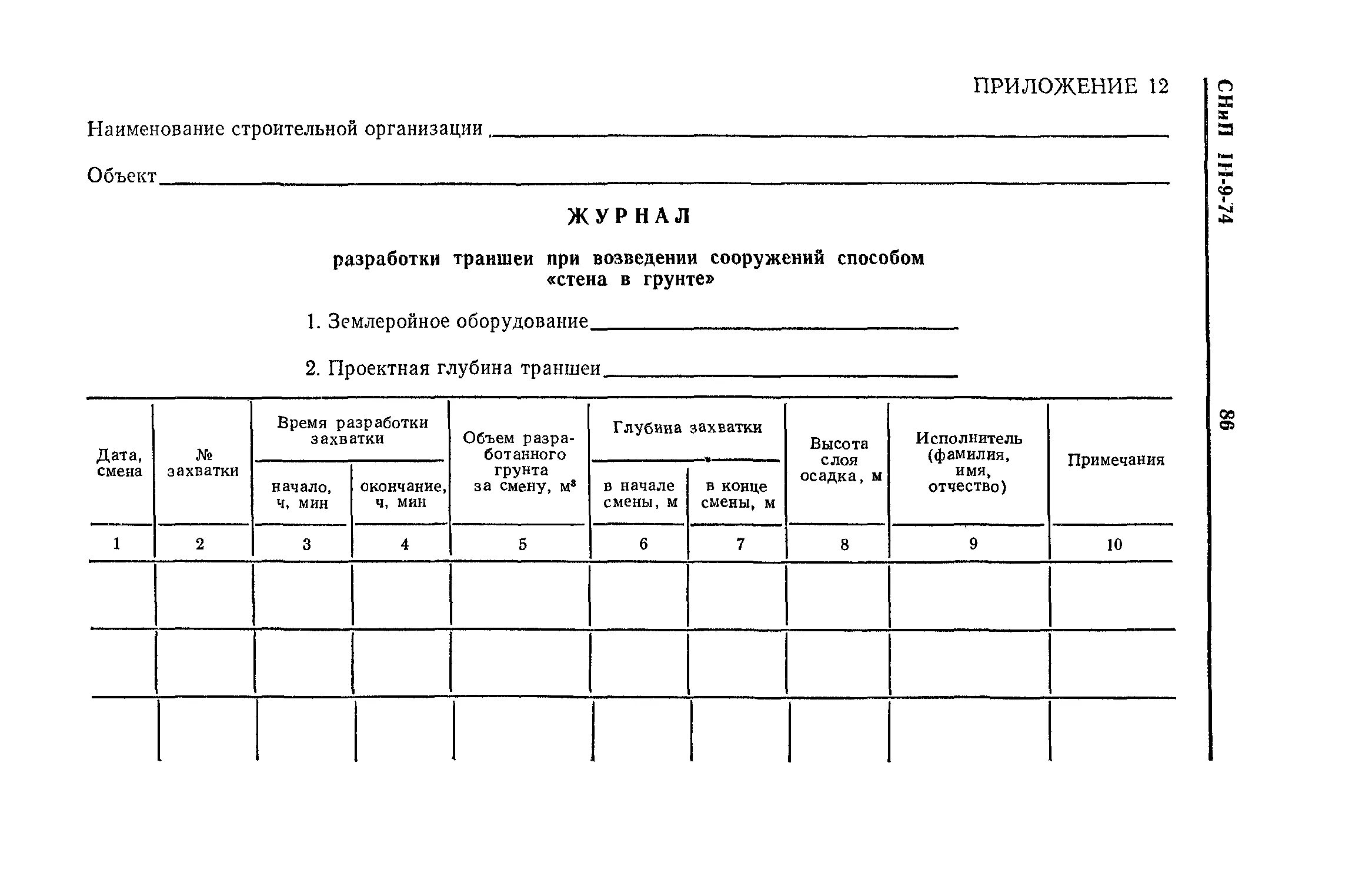 Снип приложение 12