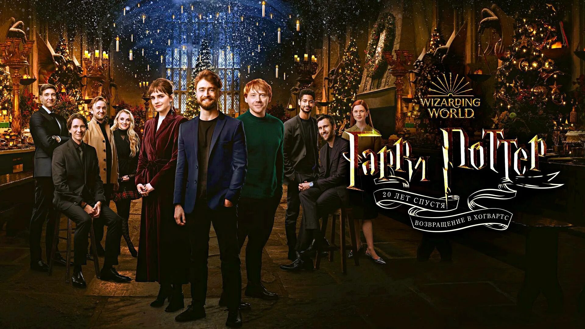 Гарри поттер 20 лет спустя: возвращение в хогвартс фильм 2022. Какой год в хогвартсе. Златопуст локонс тайная комната. Дэниел рэдклифф гарри поттер 2022. Гарри поттер 20 лет спустя: возвращение в хогвартс фильм 2022.