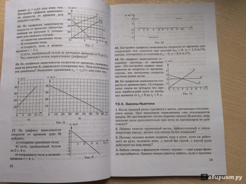 Дидактические по физике 8 класс