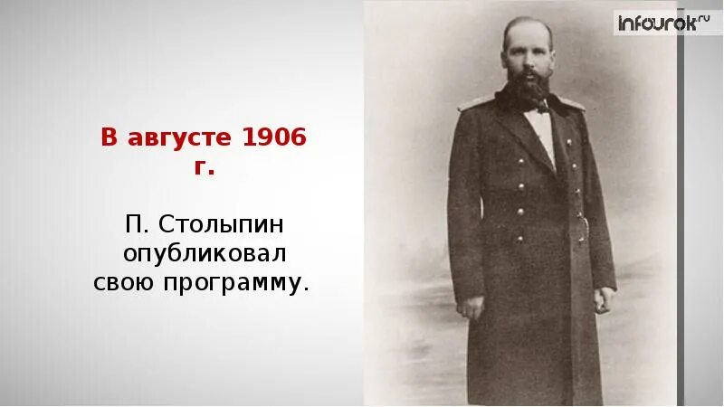 Столыпин 1906. Столыпин губернатор Саратовской губернии. Столыпин Крестьянская реформа. Что предлагал столыпин в 1906 году