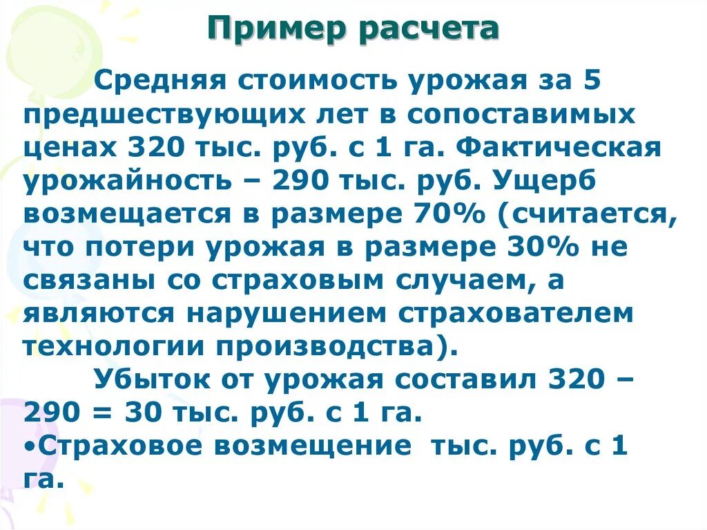 Как посчитать урожайность. Урожайность земляники с 1 га. Формула урожайности ц/га. Урожайность кормовых культур ц/га таблица. Средняя урожайность формула.