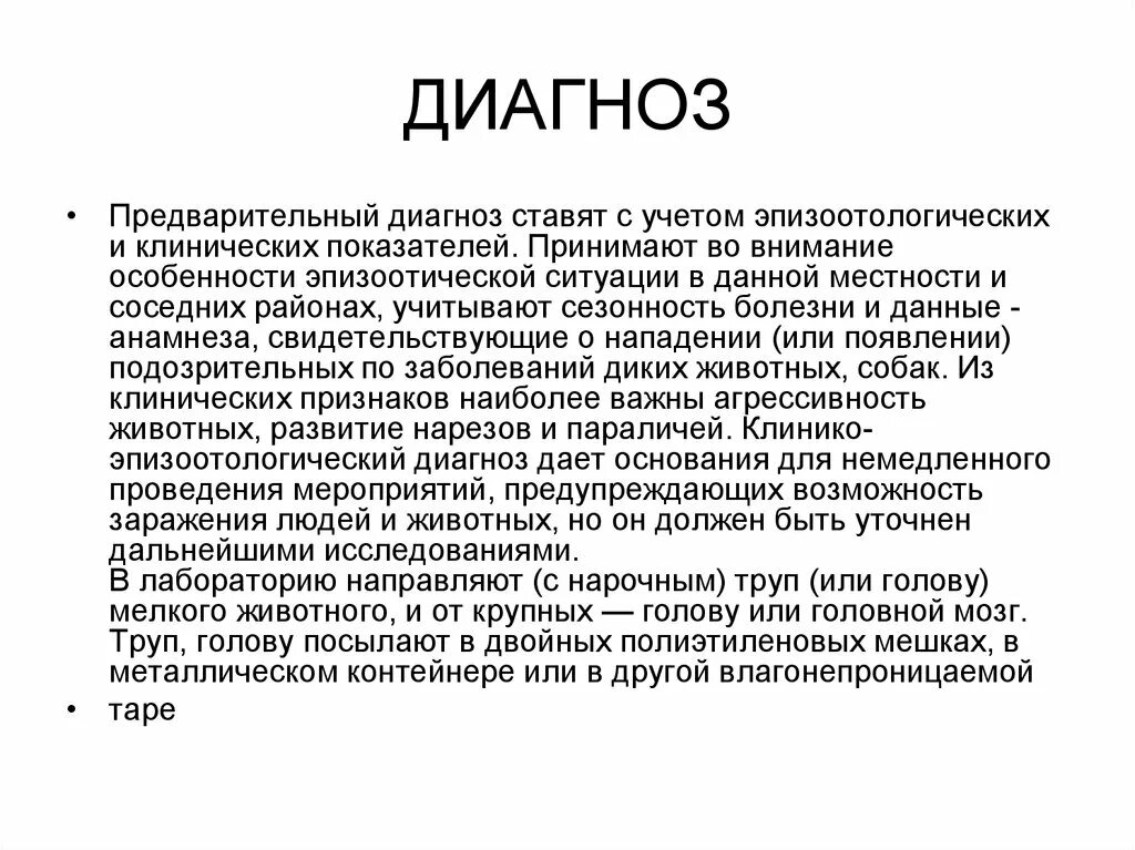 Установите предварительный диагноз заболевания. Предварительный диагноз. Предварительный диагно. Что значит предварительный диагноз. Предварительный диагноз пример.