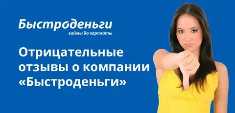 Отрицательные отзывы