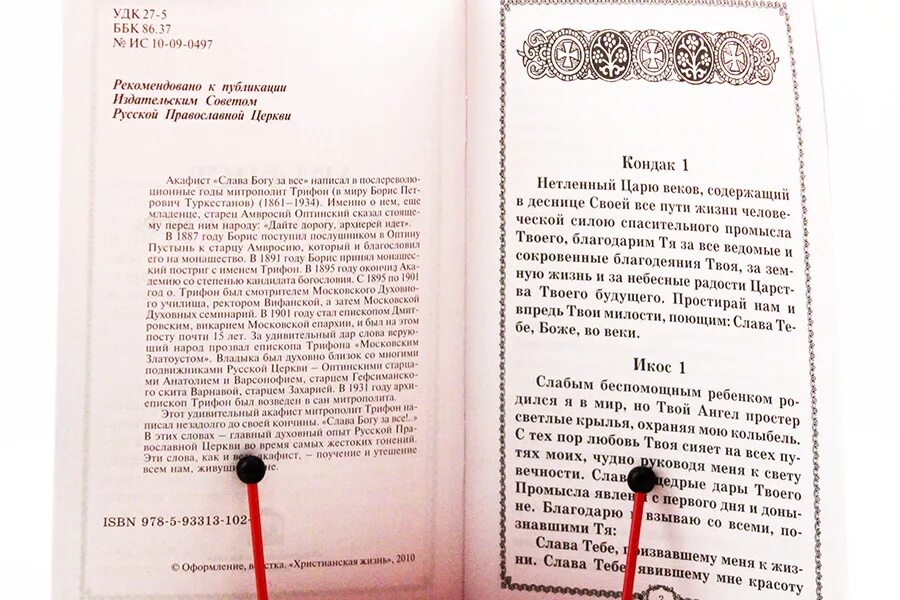 Акафист слава богу за все слушать оптина. Благодарственный акафист Иисусу. Акафист Слава Богу за все текст. Акафист благодарственный Господу Иисусу Христу. Слава Богу за всё молитва.