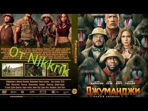 Джуманджи 3 на русском. Джуманджи 2 часть. Джуманджи 2019. Джуманджи афиша.