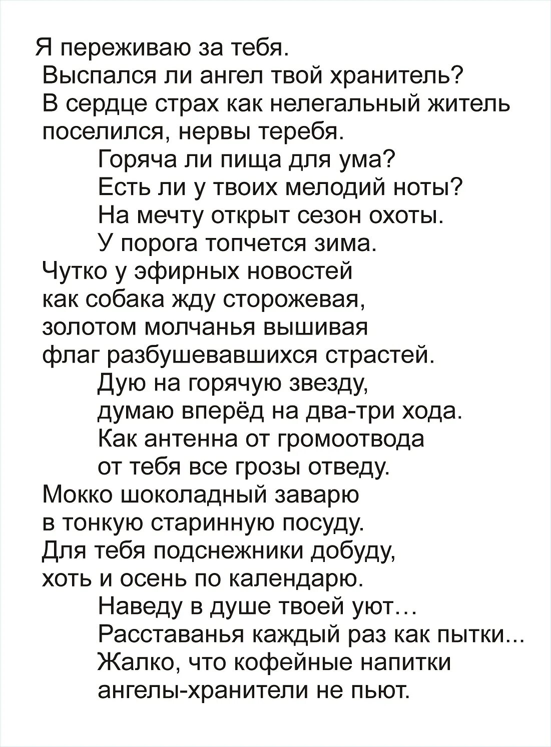 Я переживу и вас и нас. Я за тебя переживаю стихи. Я переживаю за тебя. Я очень переживаю за тебя. Я тебя люблю и переживаю за тебя.