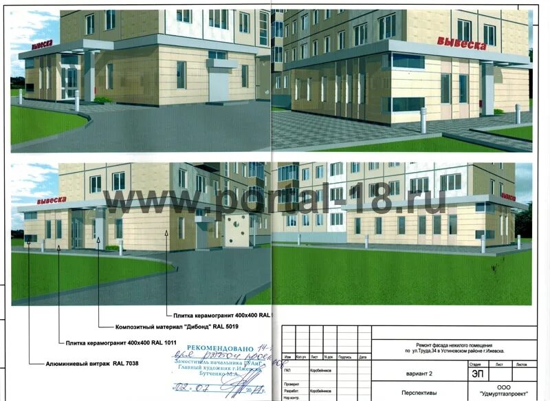Стадия разработки разработка эскизного проекта. Эскизный проект ижевск. согласование архитектурного проекта. проекты домов ижевск согласование. обложка эскизного проекта с согласованием.