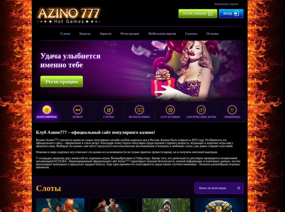 Зайти игровые автоматы азино777. Казино Азино 777. Азино777 бонус azinoazinocasino777. Казино Азино azino777slots-Cash.