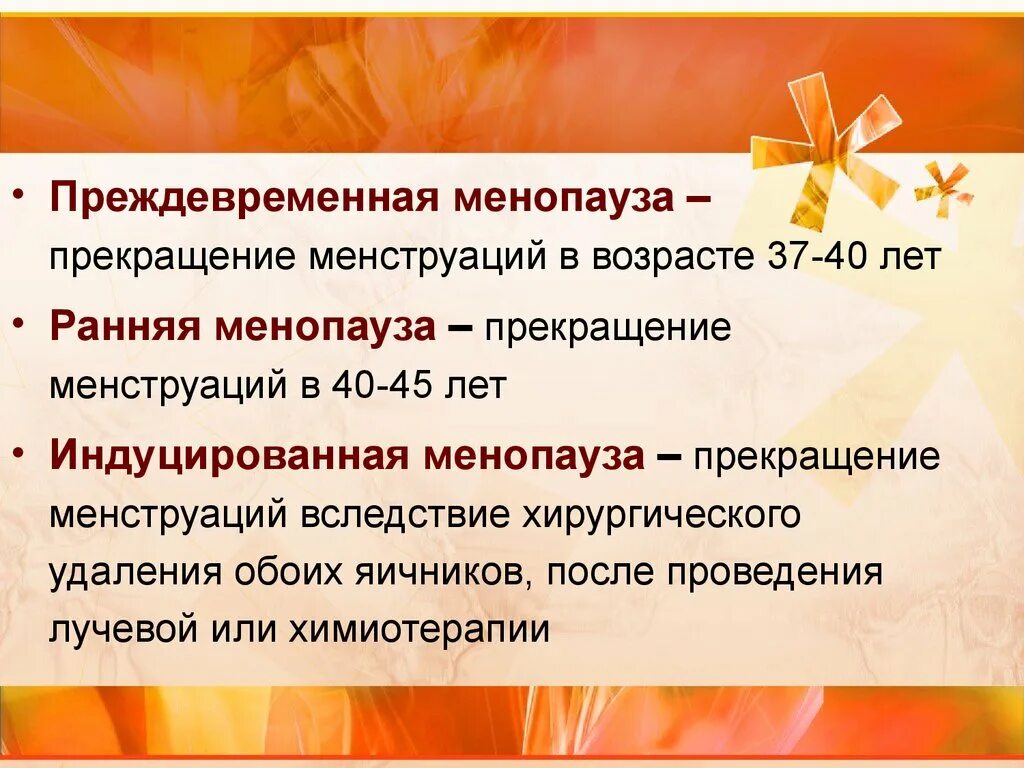 Климакс во сколько. Преждевременная менопауза. менопауза ранняя преждевременная. возраст менопаузы у женщин. климаксы у женщин возраст.