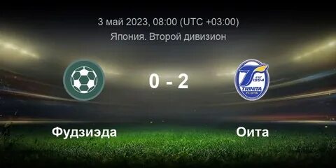 Япония 2 дивизион