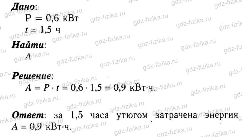 Мощность электрического утюга равна 0.6 КВТ. Мощность электрического утюга равна. Мощность электрического утюга 0,6 киловатт. Выразите в киловаттах мощность 1500 Вт 300 Вт.