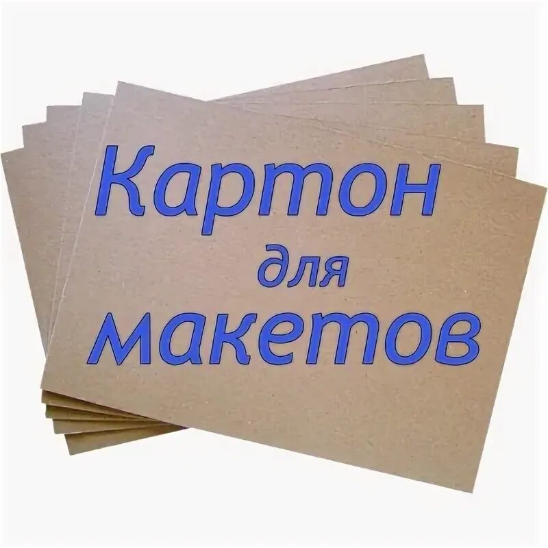 Картон жизнь. Картон биография слова.