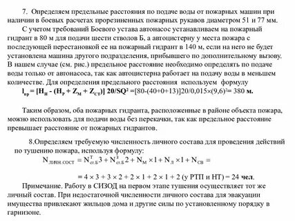 Предельное расстояние подачи огнетушащих