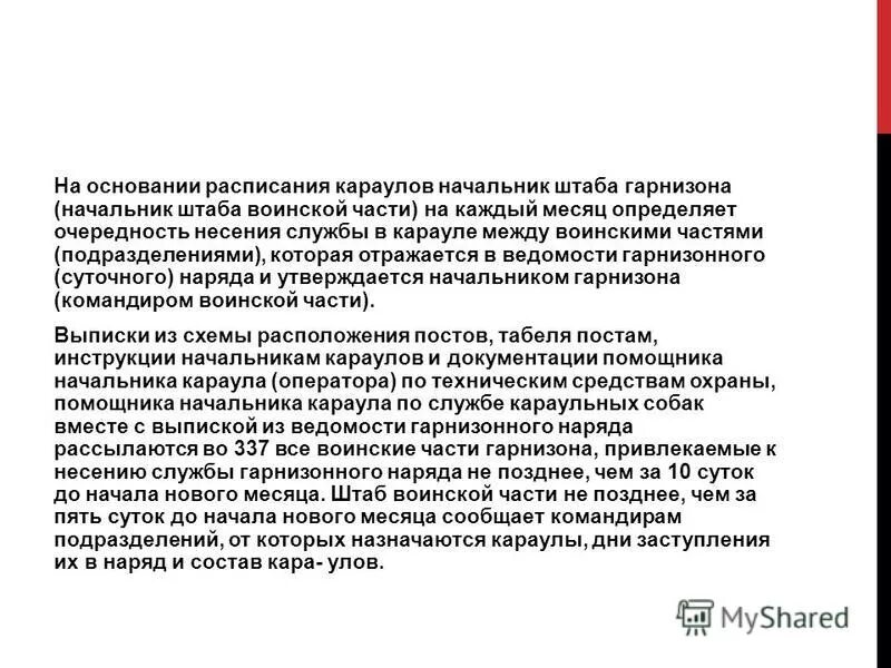 организация караульной службы в подразделениях гпс. организация караульной службы в подразделениях гпс. первоначальное и курсовое обучение. кто несет караульную службу. основные задачи караульной службы.