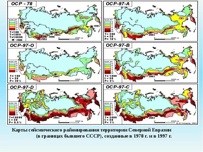 Сп 14 статус. Карта сейсмичности ОСР 2015. Карта сейсмического районирования России ОСР С. Карта сейсмического районирования России ОСР-2015. Карты сейсмического районирования территории России – ОСР-2015-А,.