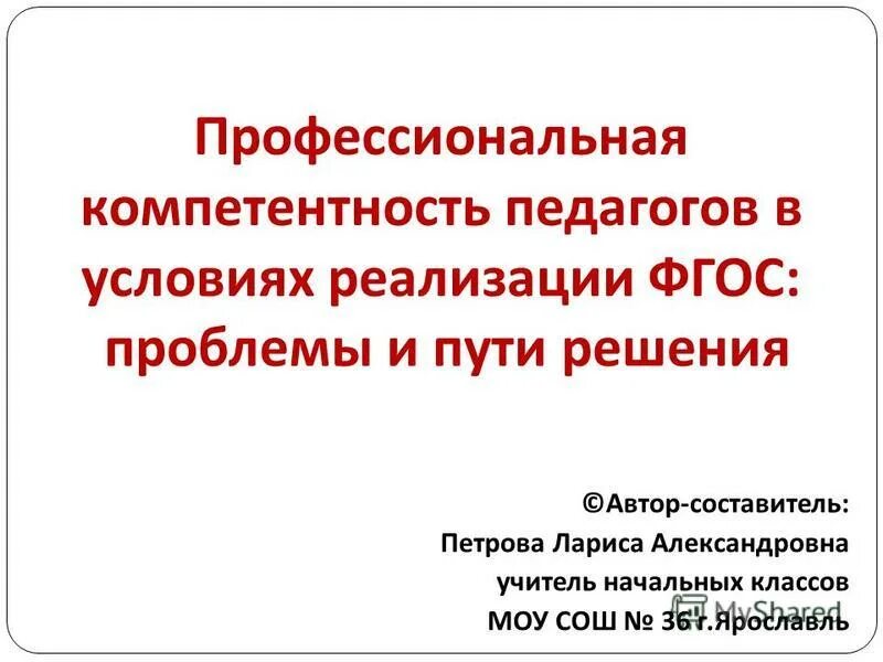 Проблемы ФГОС И пути решения. Реализация фгос проблемы