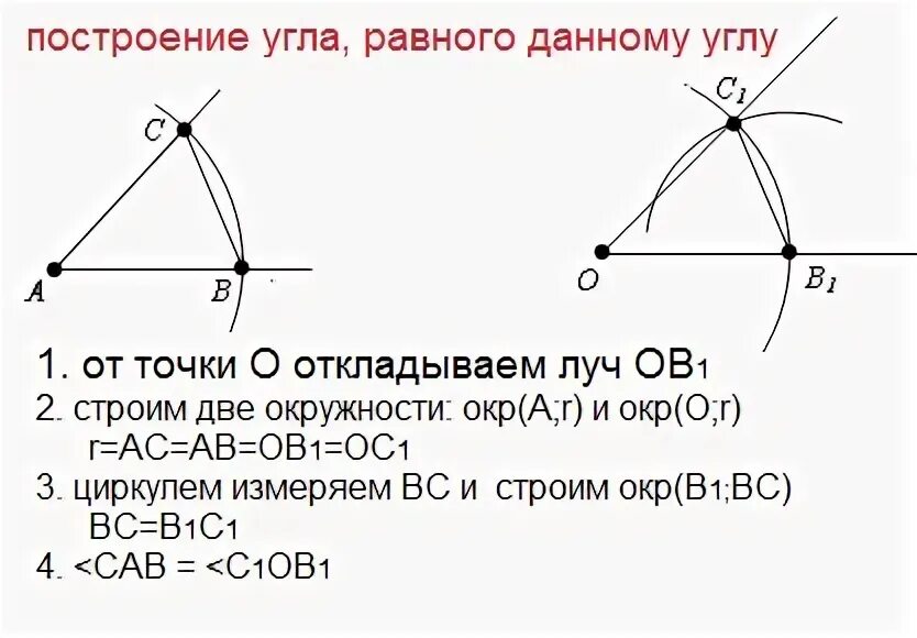 Построить треугольник равный данному. Как построить треугольник равный данному с помощью циркуля. Как построить равный треугольник.