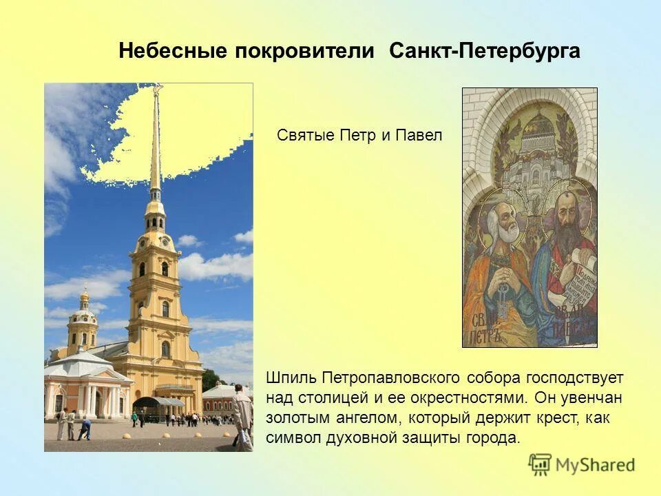 мой небесный покровитель софия. сергий радонежский покровитель. небесный покровитель по имени. небесные покровители доклад. небесные покровители доклад.