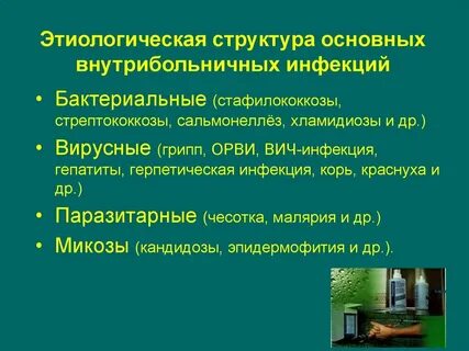 Внутрибольничный сальмонеллез