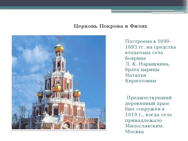Церковь покрова в филях какой тип. Церковь покрова в филях какой тип