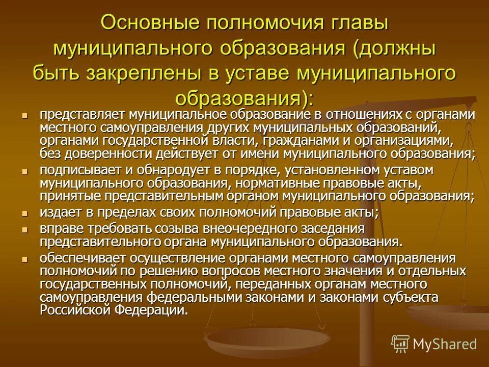 Организация представительного органа местного самоуправления