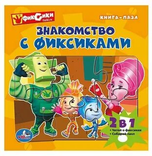 Книга фиксики