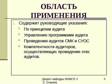 Проведение аудита системы качества
