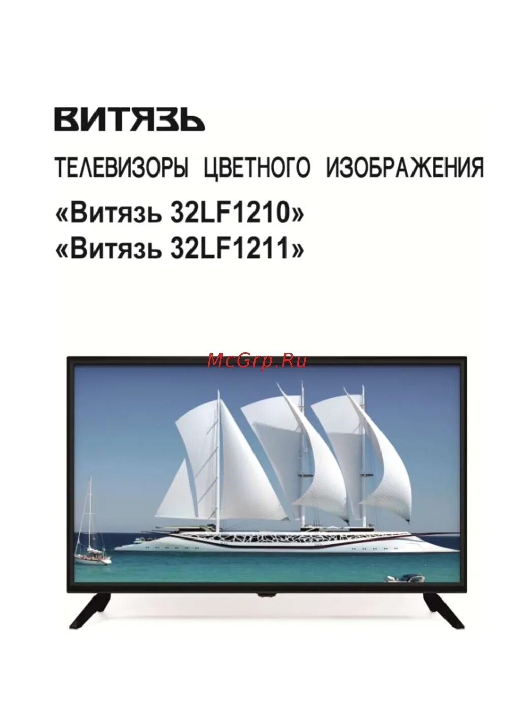 Витязь 32lf1230 отзывы. Телевизор витязь 43lu1204. Витязь смарт тв 32. Витязь 32lh1215. Телевизор витязь 32lh0202.