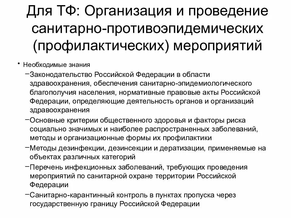 Требование к проведению противоэпидемических мероприятий. Организация и проведение противоэпидемических мероприятий. Противоэпидемические мероприятия нормативные документы. Критерии эффективности противоэпидемических мероприятий. Проведение противоэпидемических мероприятий алгоритм.