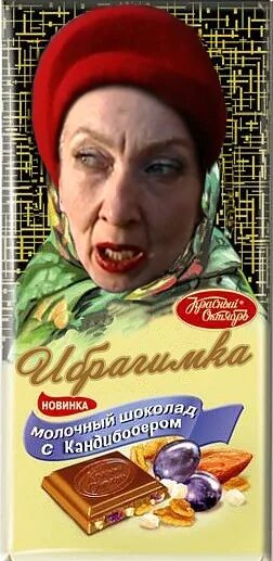 Кандибобер. Кандибобер Мем. Прикольные шоколадки. Шоколад прикол. Сказать шоколадка