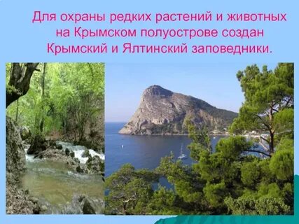 Природа крыма география