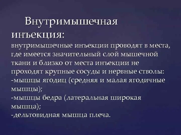 Введение инъекций алгоритм. Внутримышечная инъекция алгоритм. Внутримышечный путь введения лекарственных средств. Внутримышечное Введение алгоритм. Осуществление внутримышечных инъекций алгоритм.