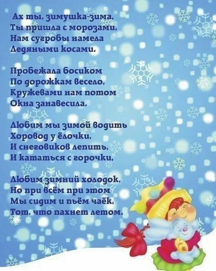 Стихотворение для ребенка 7 лет на конкурс. Стихи про зиму. Стихи про зиму для детей. Зимние стихи для детей. Стихи о зиме для детей й.