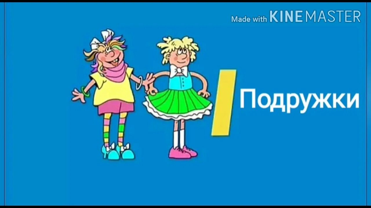 Ералаш помощь родителям. Ералаш заставка. Детский юмористический киножурнал ералаш. Ералаш анимация. Ералаш заставка.