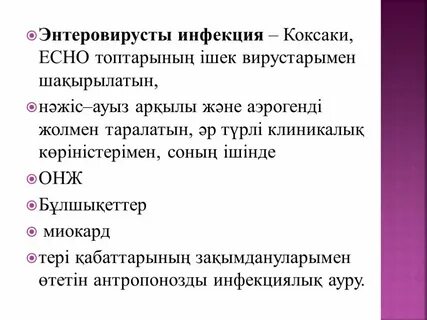 Саки вирус симптомы и лечение