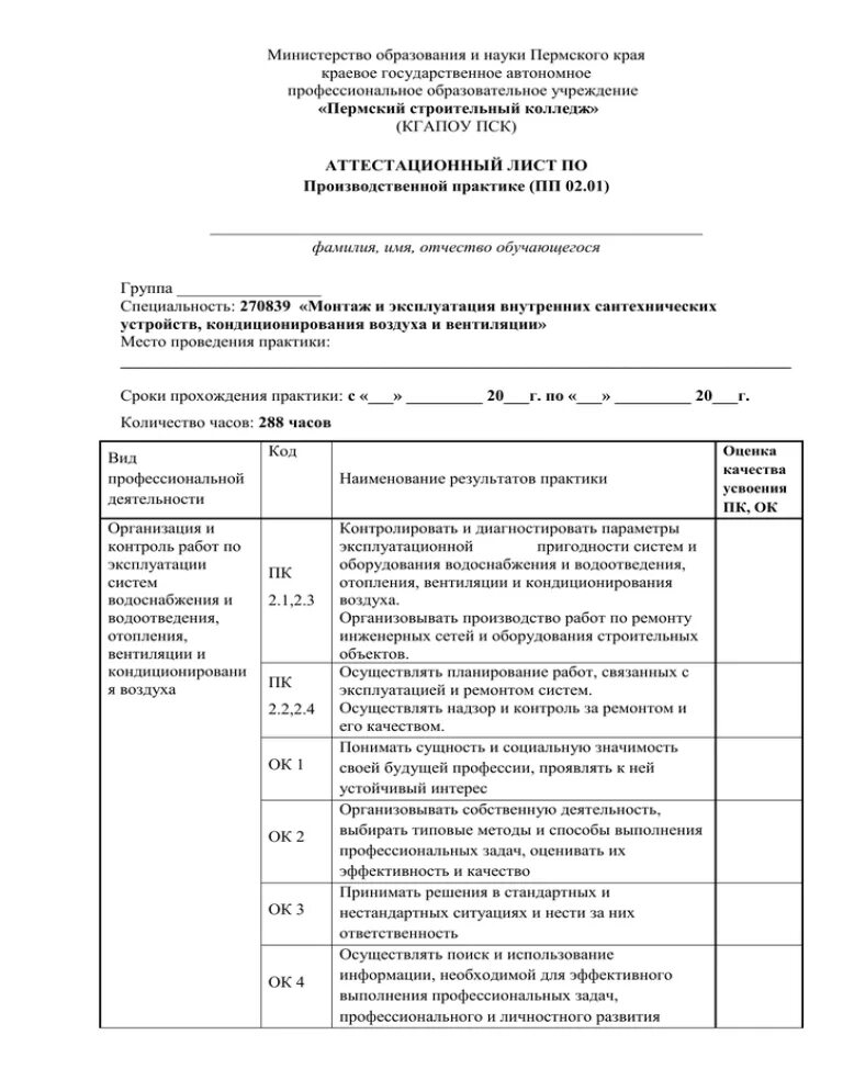 Аттестационный лист по производственной практике. Аттестационный лист оценки преддипломной производственной практики. Аттестационный лист по производственной практике заполненный юрист. Аттестационный лист в дневнике по практике. Аттестационный лист по производственной практике библиотекаря.